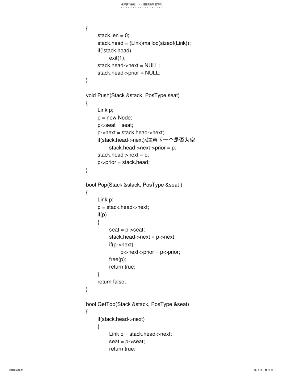 2022年迷宫最最短路径 .pdf_第2页