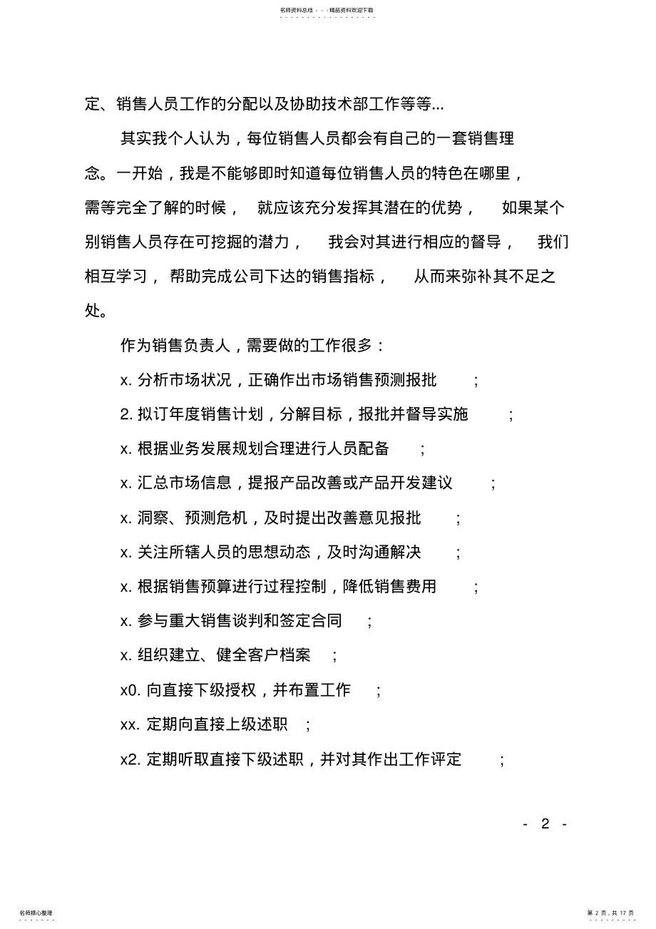 2022年销售总监工作计划范文 .pdf_第2页