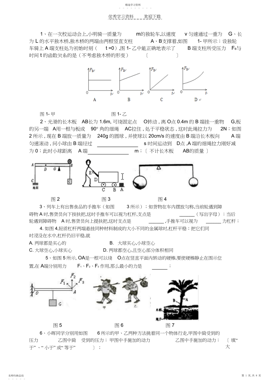 2022年初中物理经典题例.docx_第1页