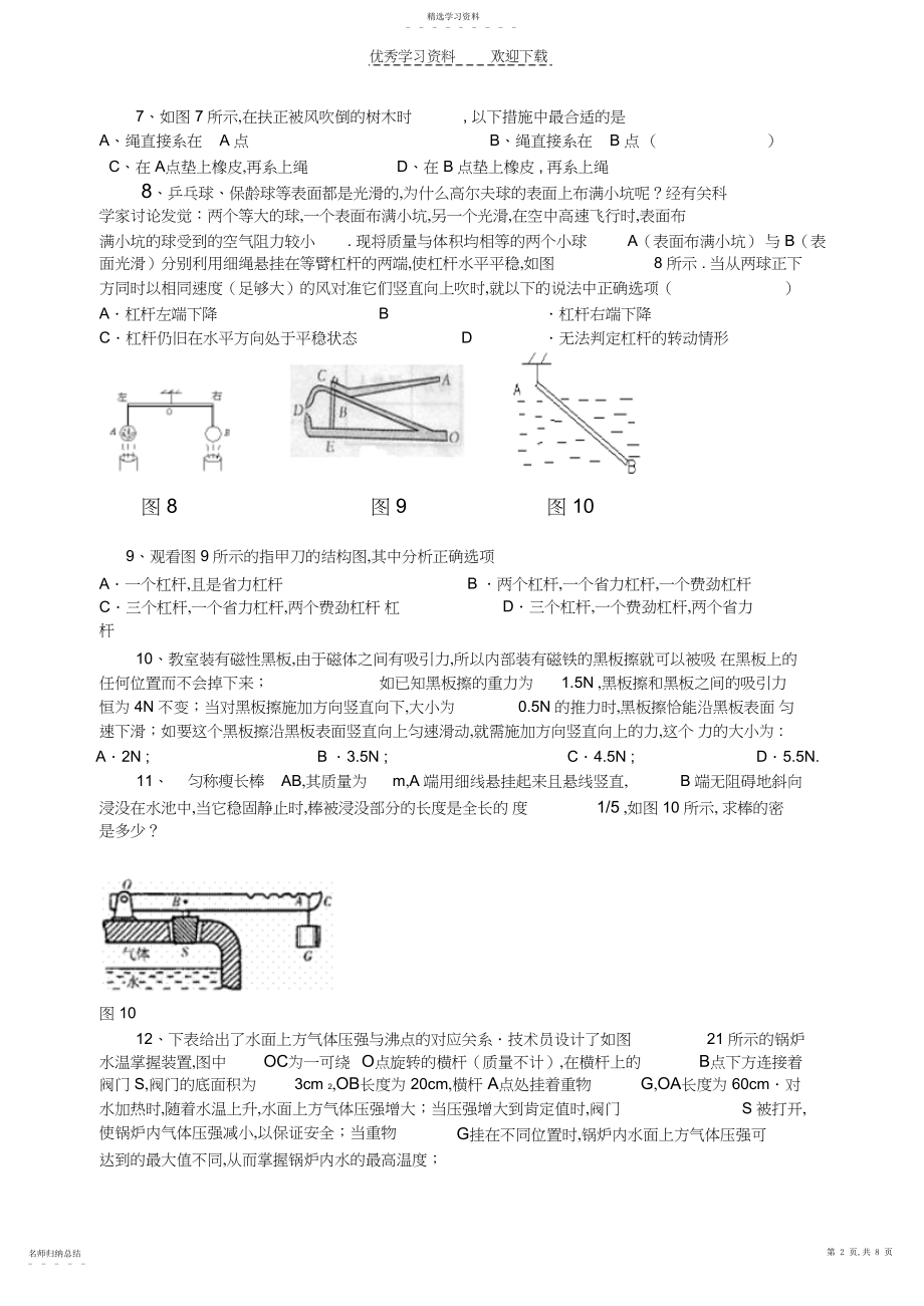 2022年初中物理经典题例.docx_第2页