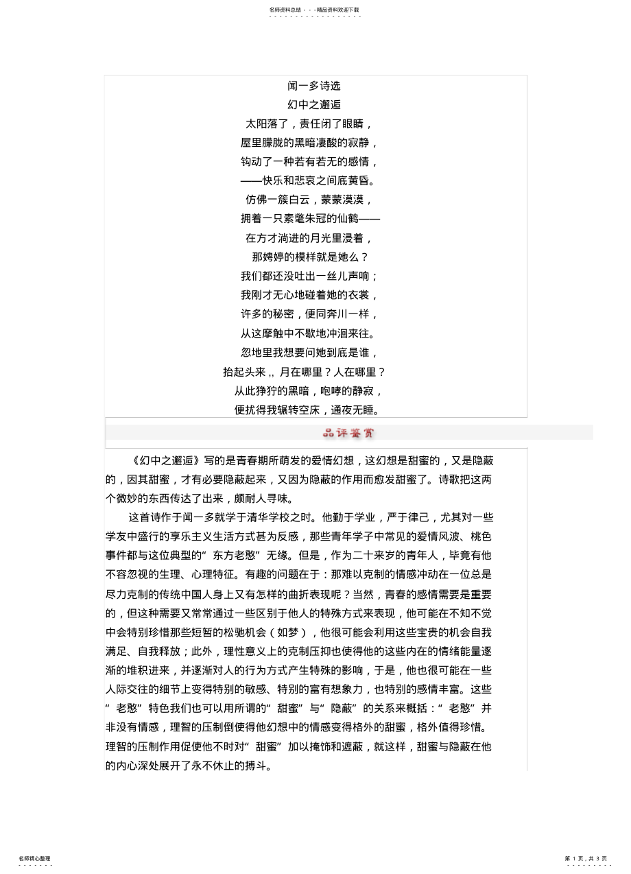 2022年闻一多,幻中之邂逅 .pdf_第1页