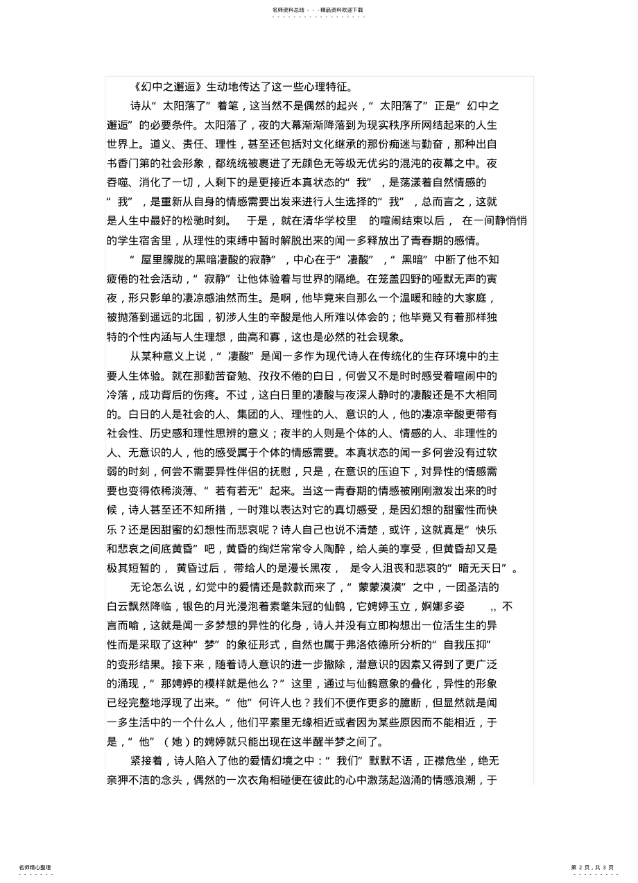 2022年闻一多,幻中之邂逅 .pdf_第2页