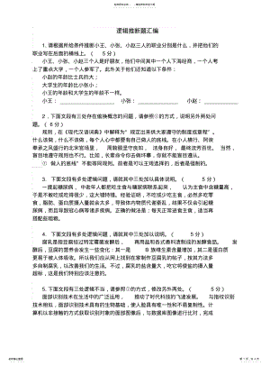 2022年逻辑推断题 .pdf