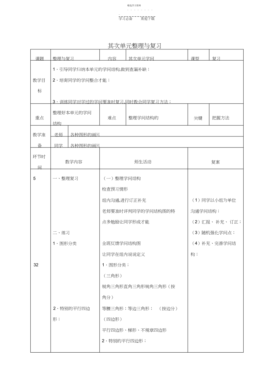 2022年四年级数学下册_第二单元整理与复习教案_北师大版.docx_第1页