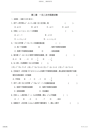 2022年北师大版九年级数学上第二单元测试题 .pdf