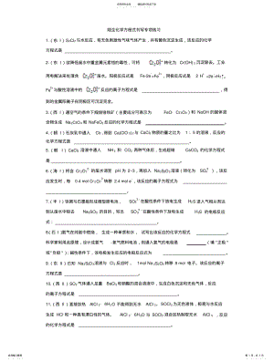 2022年陌生化学方程式书写专项练习 .pdf