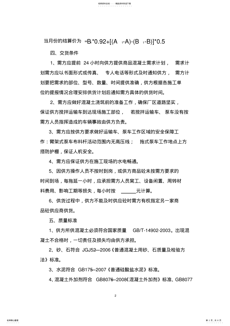 2022年商品混凝土购销合同 .pdf_第2页