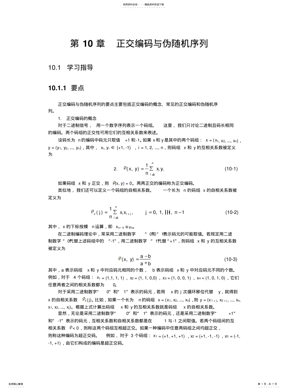 2022年通信原理课后习题答案 .pdf_第1页