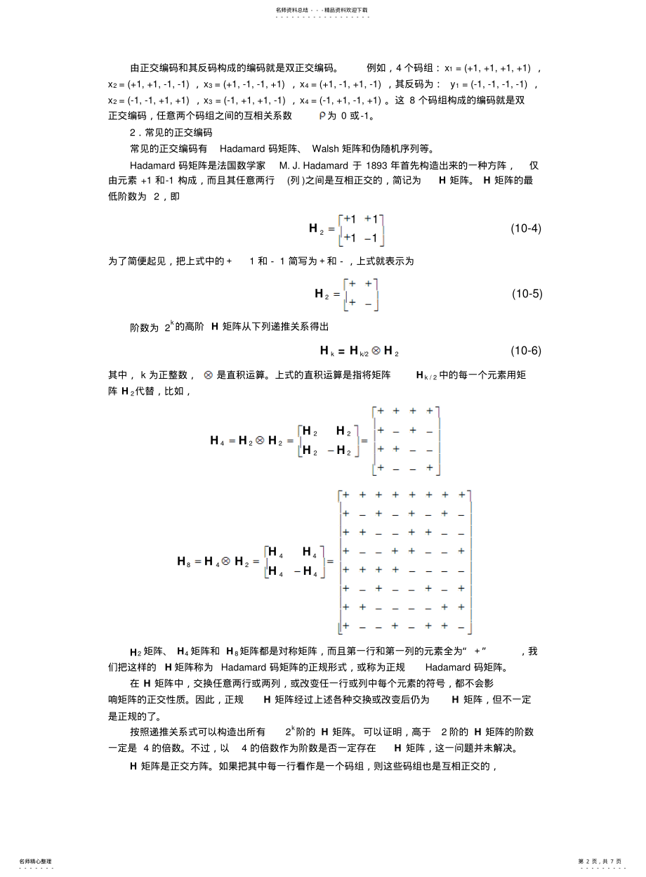 2022年通信原理课后习题答案 .pdf_第2页