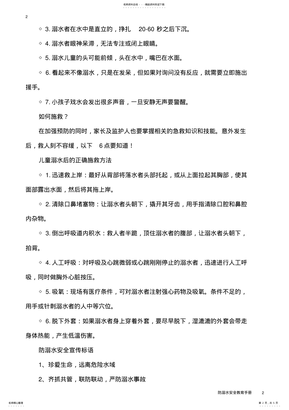 2022年防溺水安全教育手册 .pdf_第2页