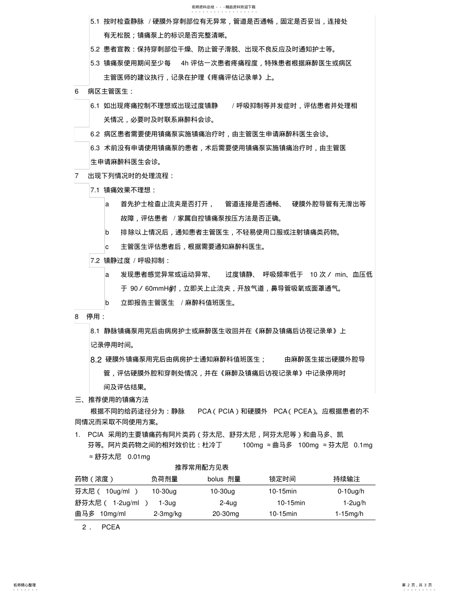 2022年镇痛泵的使用和管理 .pdf_第2页