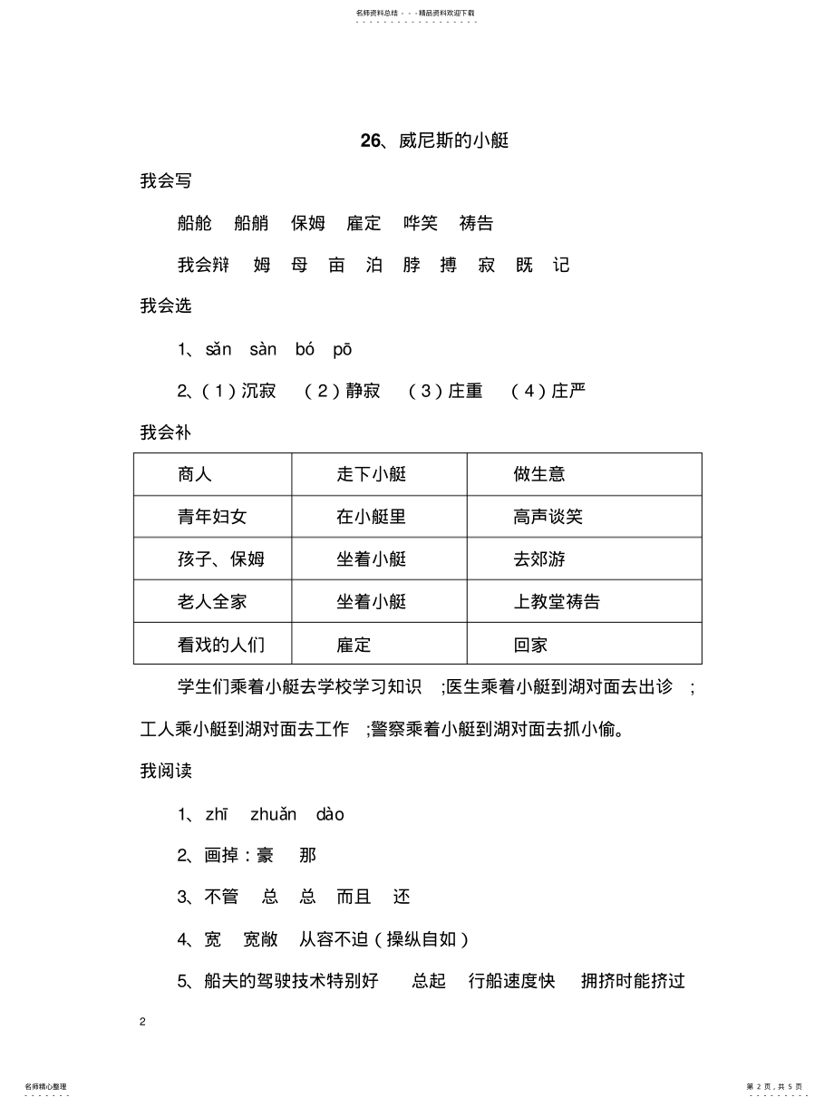 2022年配套练习册答案人教版语文五年级下册-课 .pdf_第2页