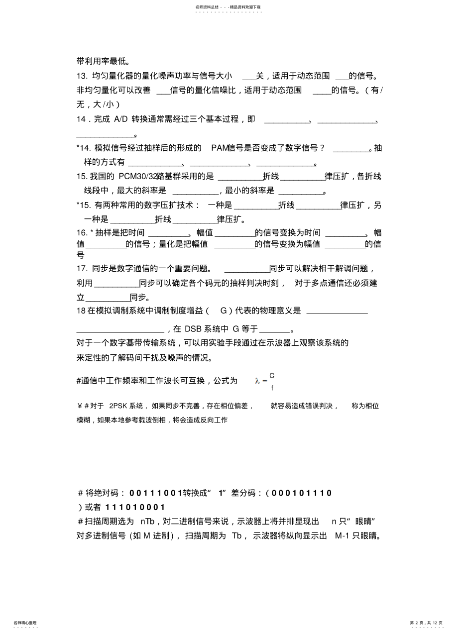 2022年通信原理真题 .pdf_第2页