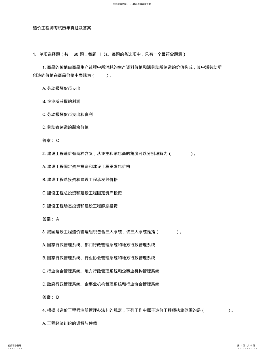 2022年造价工程师考试历年真题及答案 .pdf_第1页