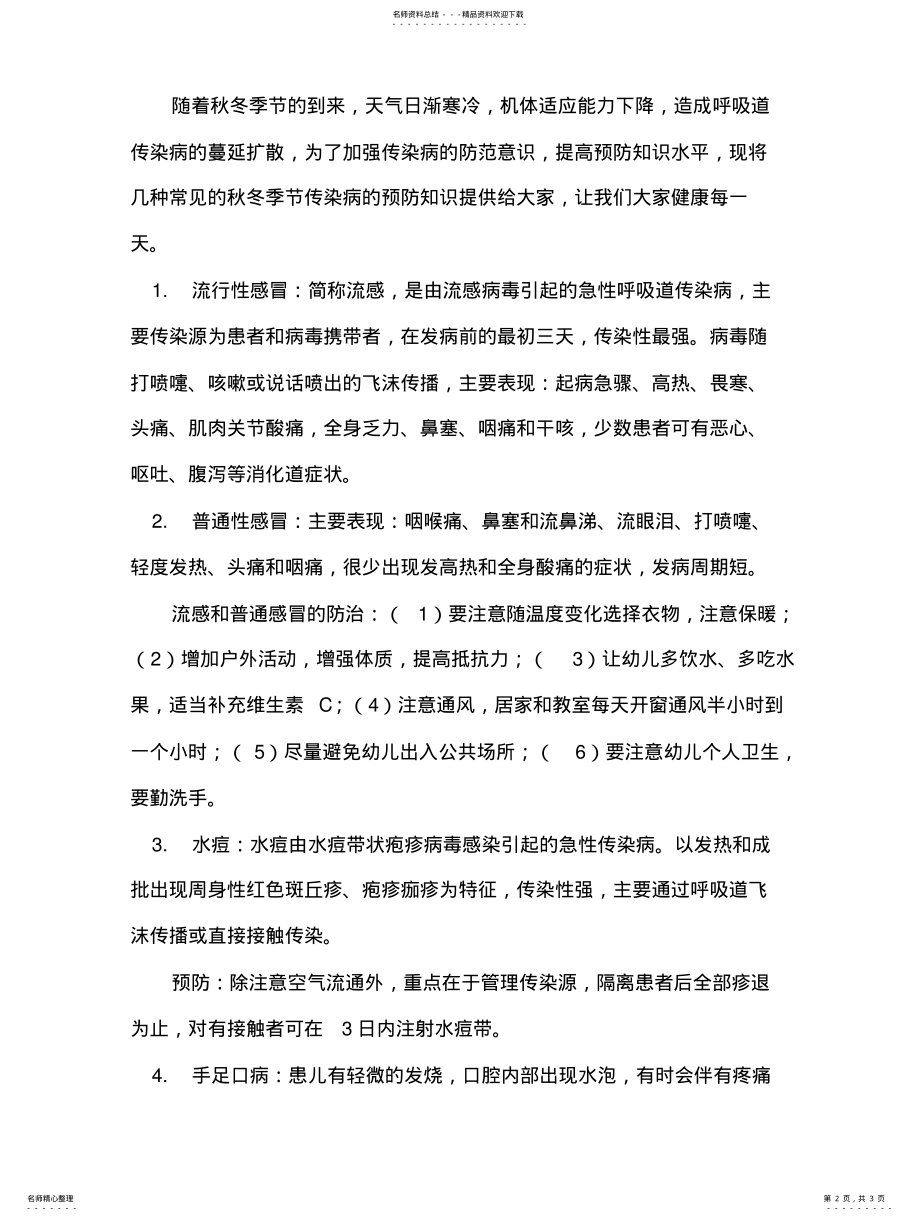 2022年防传染病和食物中毒安全讲稿 .pdf_第2页