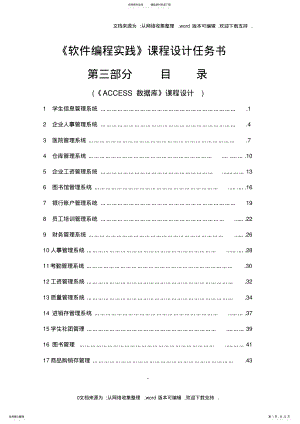 2022年软件编程实践课程设计任务书.doc .pdf