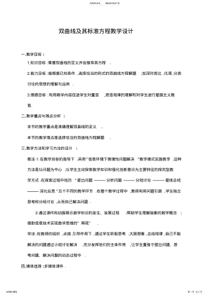 2022年双曲线教学设计 .pdf