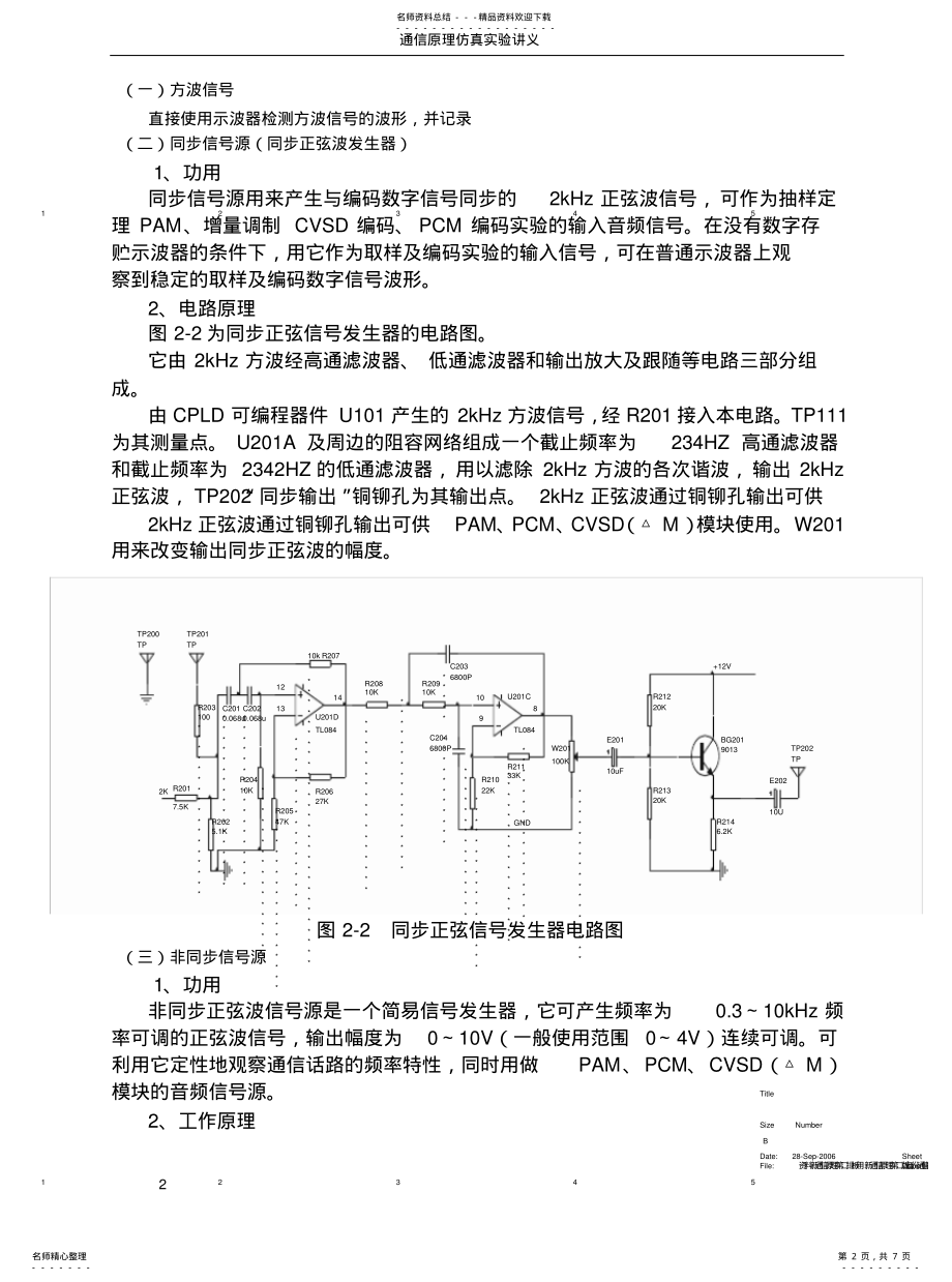 2022年通信原理实验报告各种模拟信号源实验 .pdf_第2页