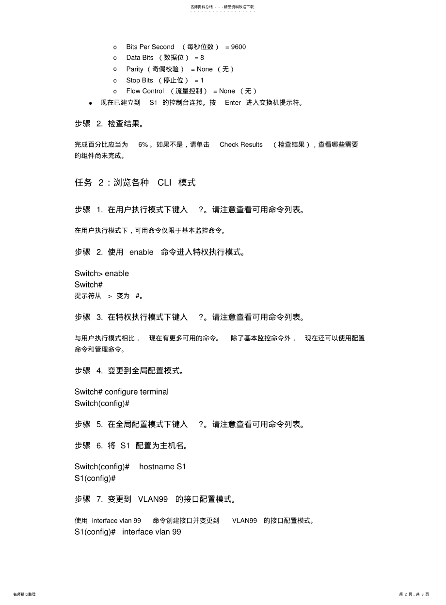 2022年配置基本交换机管理 .pdf_第2页