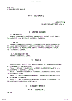 2022年酒店管理概论 2.pdf