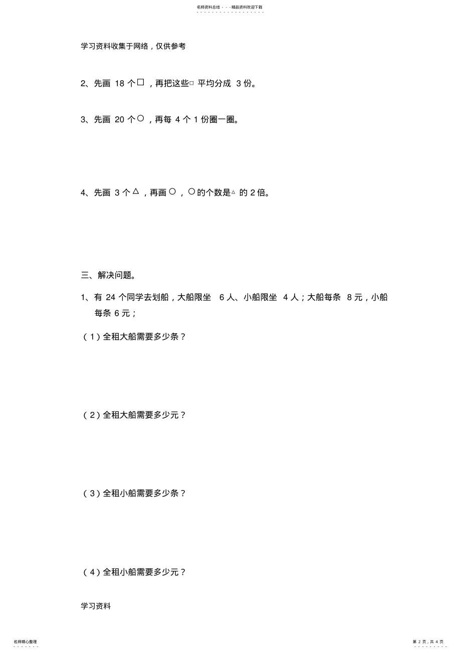 2022年北师大版年级数学上册期末易错题练习 .pdf_第2页