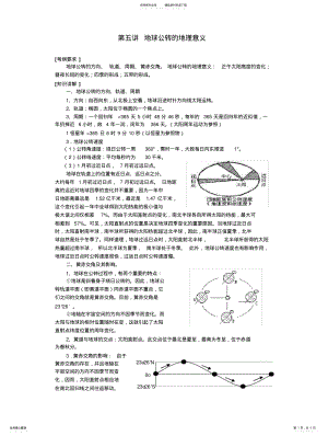 2022年地球公转的地理意义 .pdf