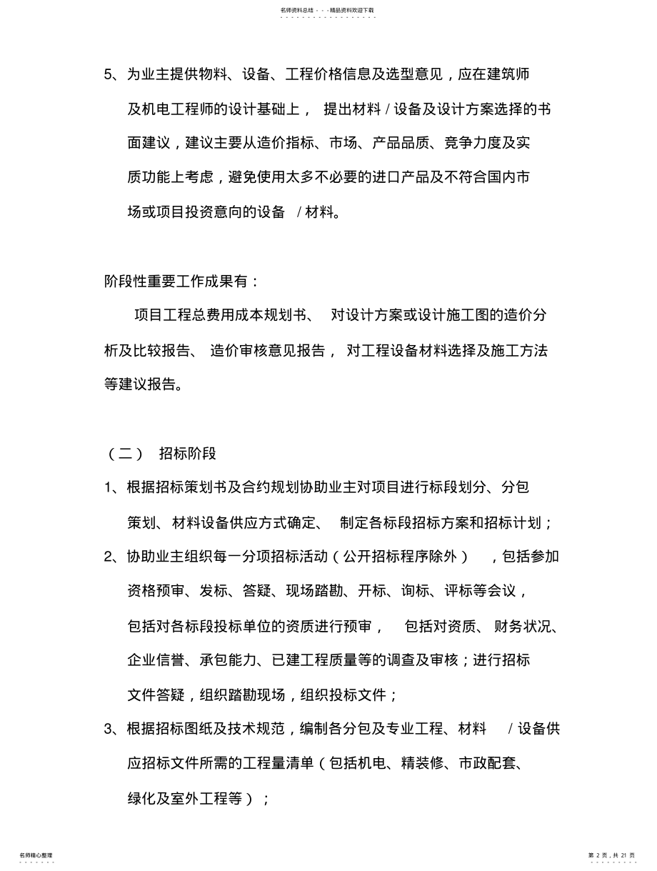 2022年造价咨询总体方案 .pdf_第2页