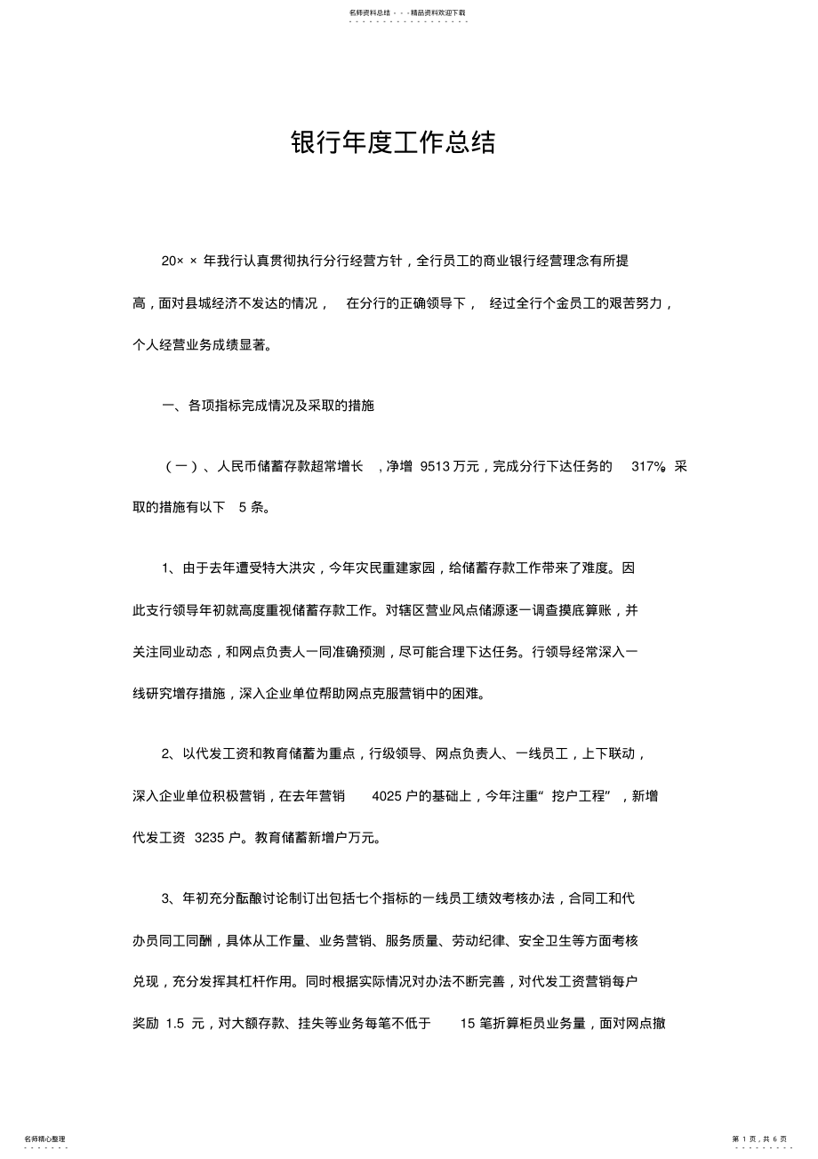 2022年银行年度工作总结 .pdf_第1页