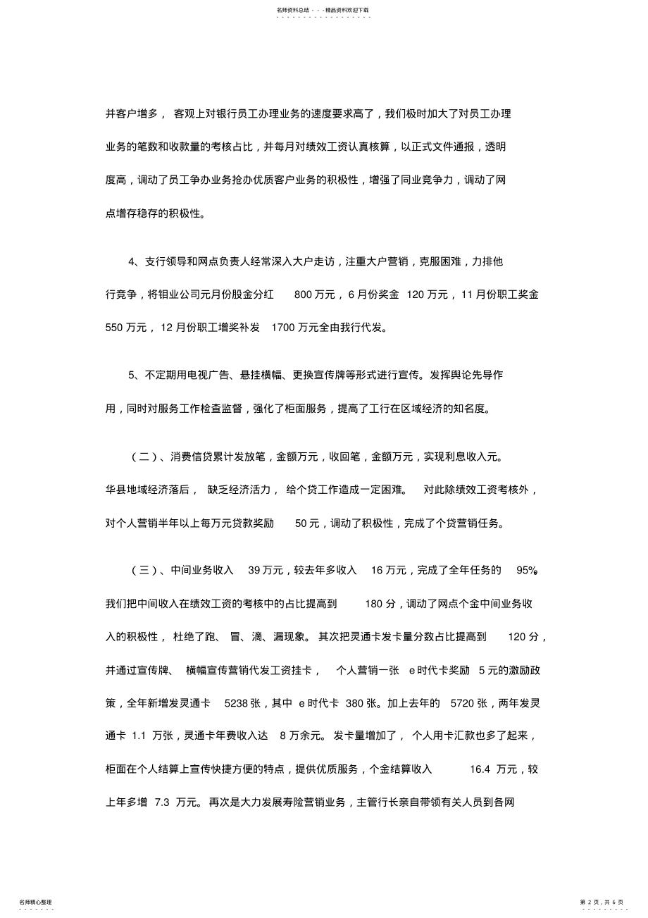 2022年银行年度工作总结 .pdf_第2页