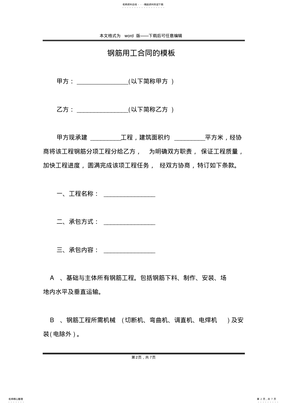 2022年钢筋用工合同的模板 .pdf_第2页