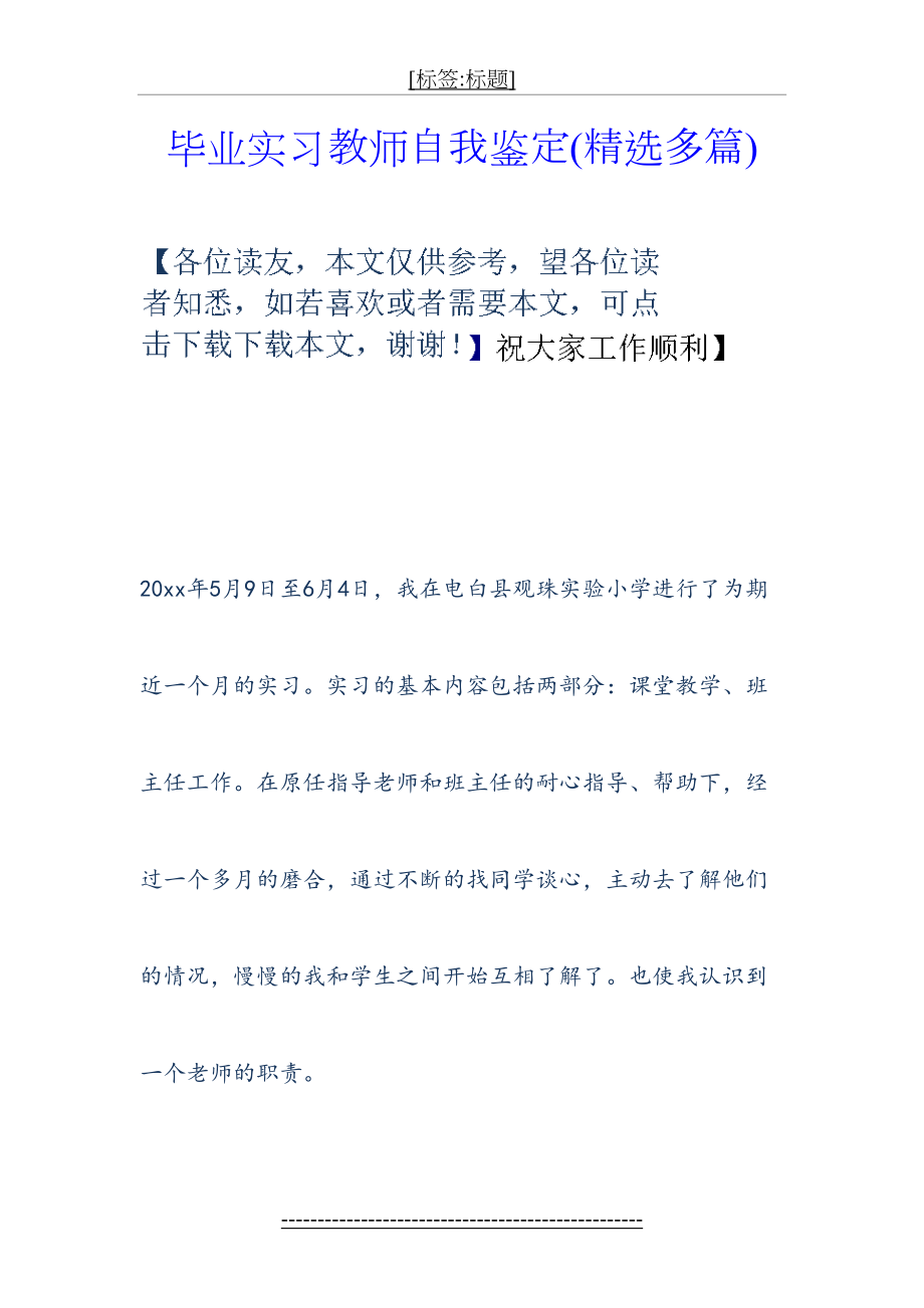 毕业实习教师自我鉴定(精选多篇).doc_第2页