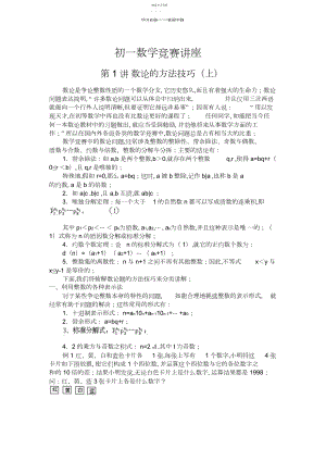 2022年初一数学竞赛教程含例题练习及答案⑴.docx