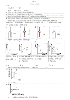 2022年初中化学自主招生试卷.docx