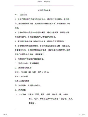 2022年包饺子活动方 .pdf