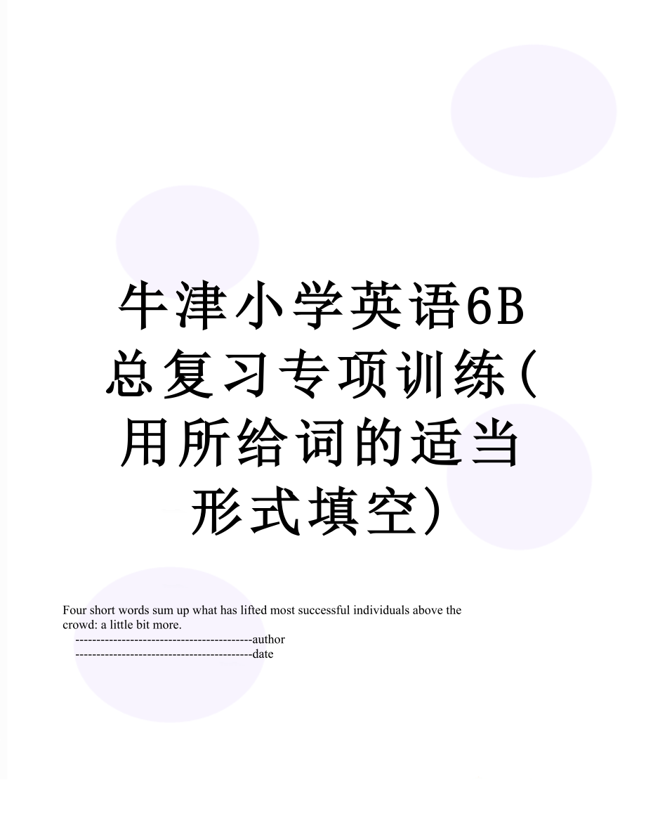 牛津小学英语6B总复习专项训练(用所给词的适当形式填空).doc_第1页