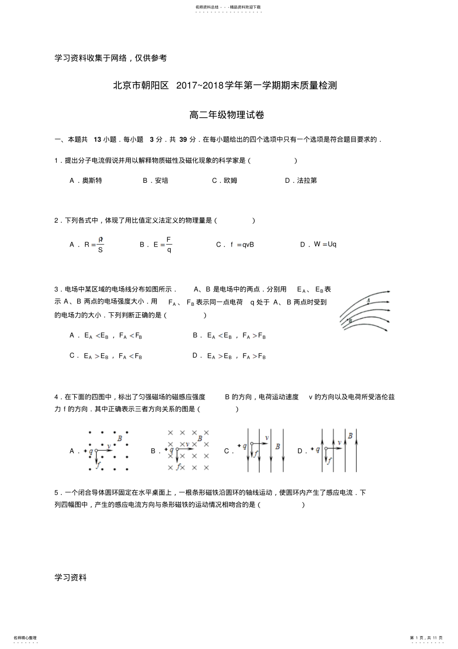 2022年北京市朝阳区-学年高二上学期期末测试物理试卷 .pdf_第1页