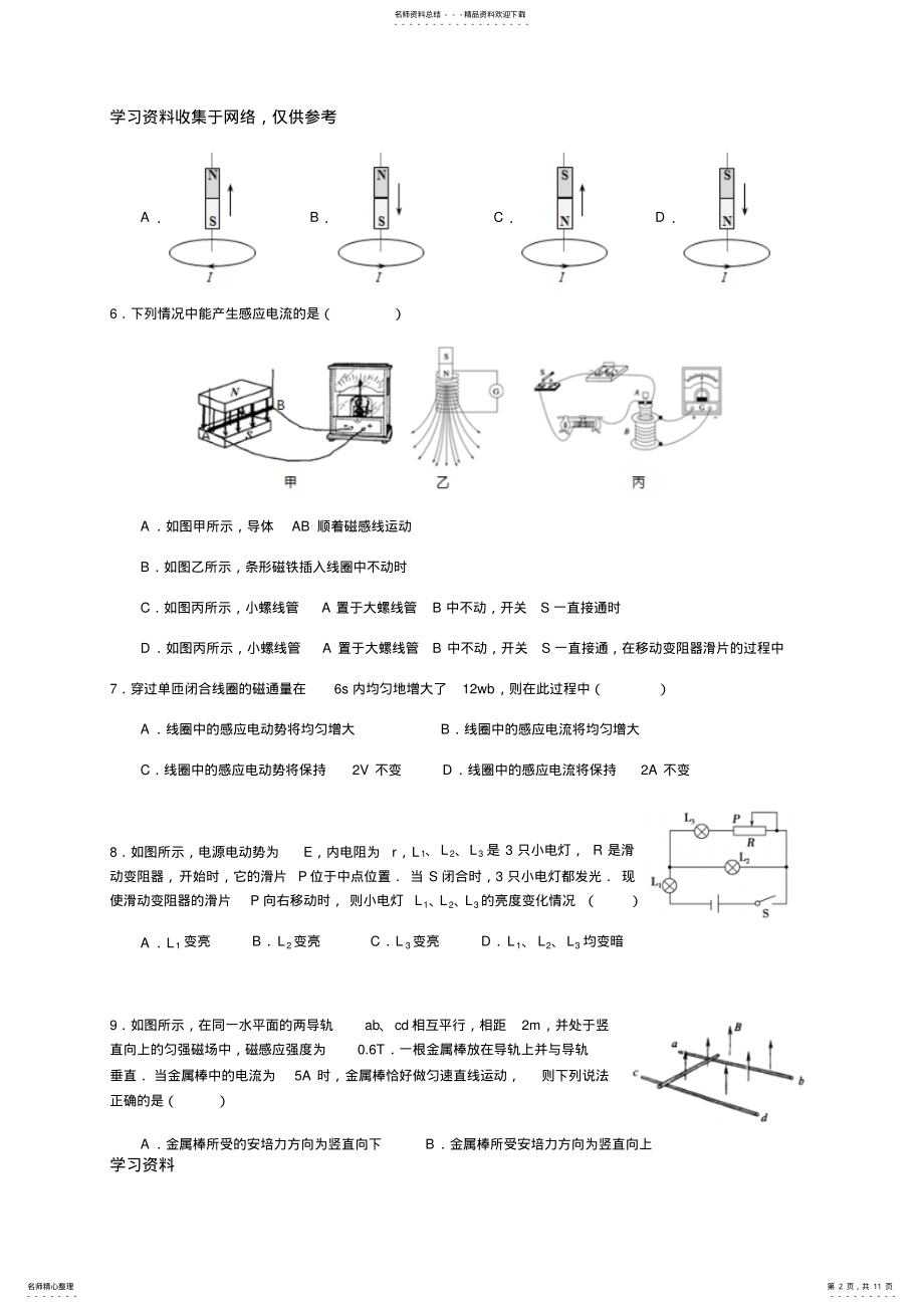 2022年北京市朝阳区-学年高二上学期期末测试物理试卷 .pdf_第2页