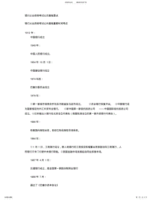 2022年银行从业资格考试公共基础要点 .pdf