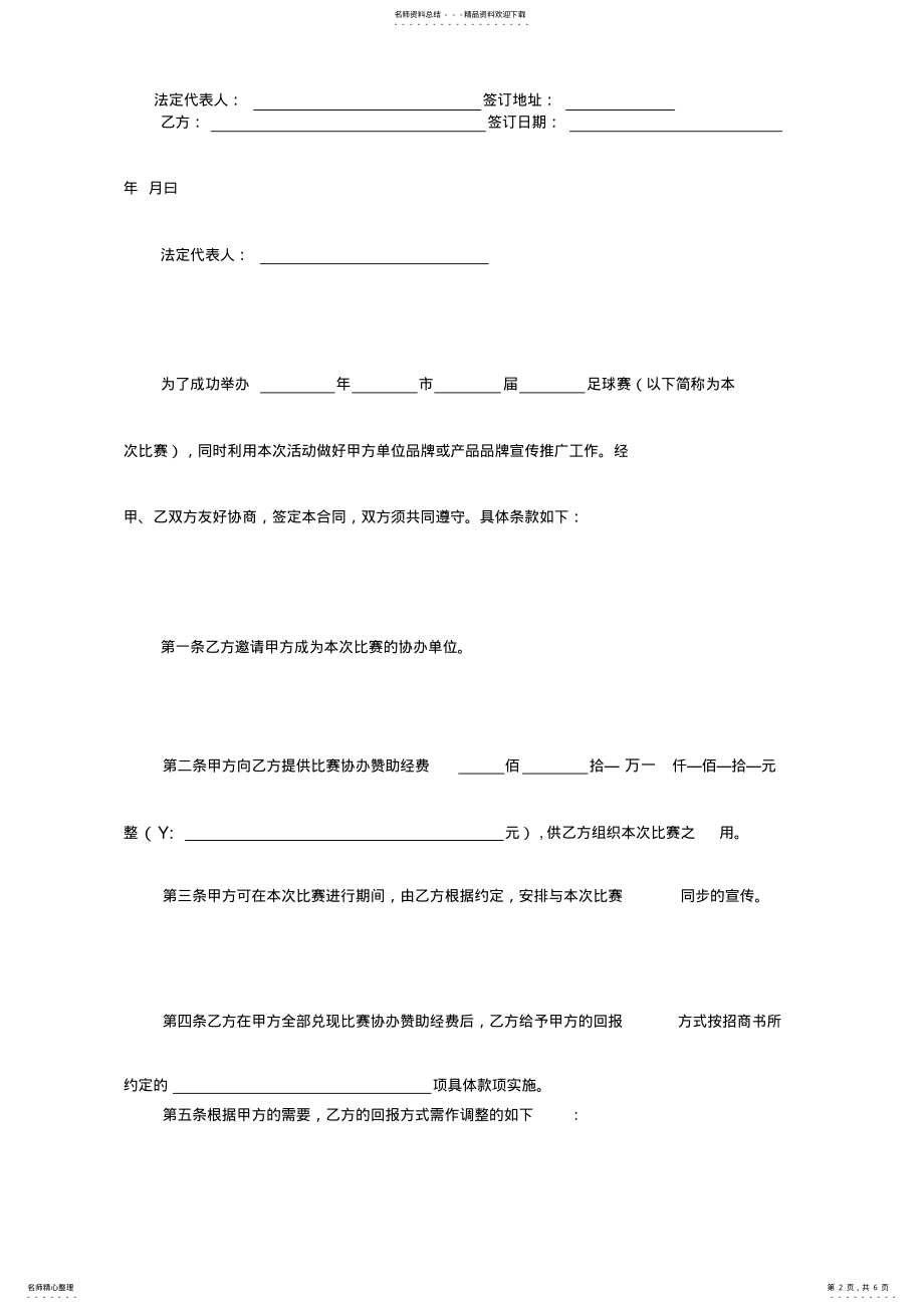 2022年足球赛冠名赞助合同范本. .pdf_第2页