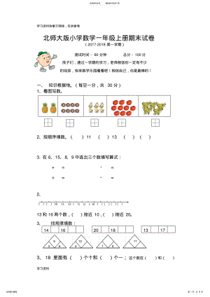 2022年北师大版小学数学一年级上册期末试卷 3.pdf