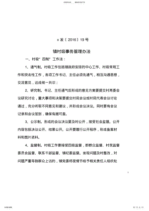 2022年镇村级事务管理办 .pdf