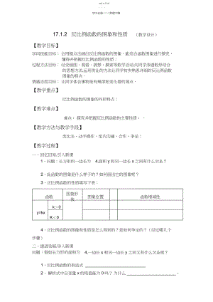 2022年反比例函数的图像与性质教学设计.docx