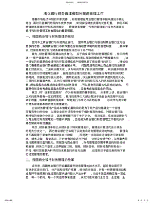 2022年银行财务管理者如何提高管理工作 .pdf