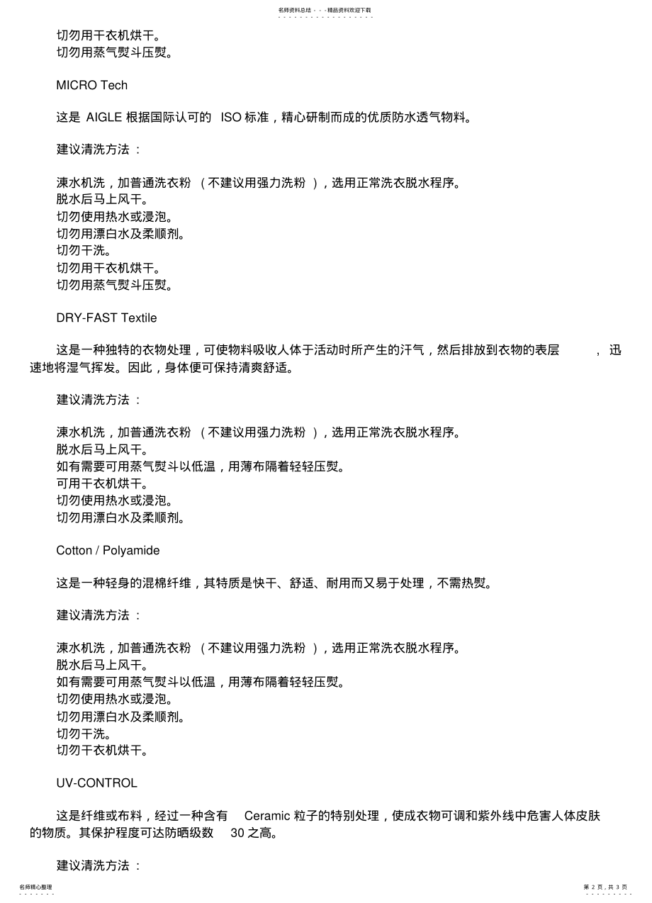 2022年冲锋衣如何清洗 .pdf_第2页