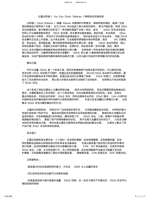 2022年防CC攻击解决方案 .pdf