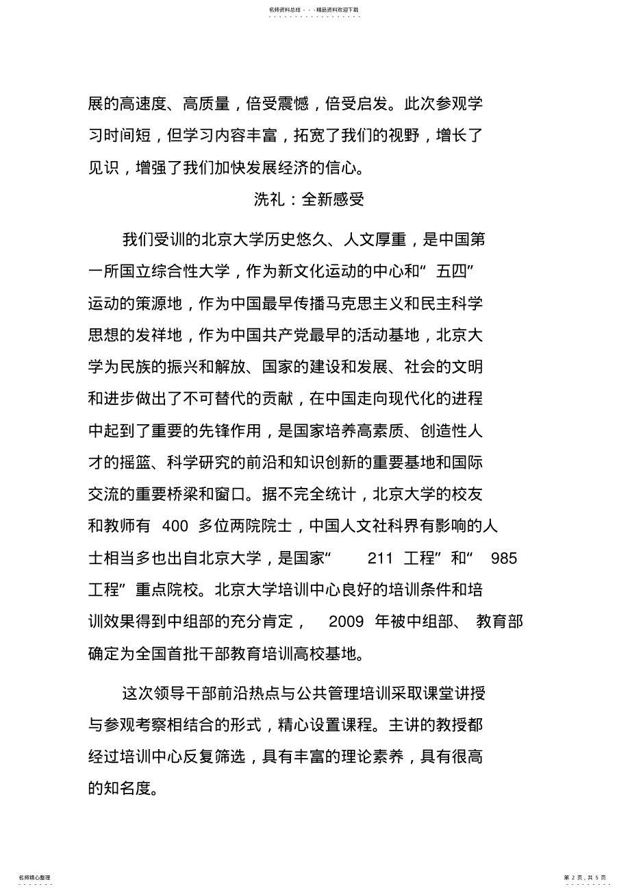 2022年北京大学培训学习心得体会 .pdf_第2页