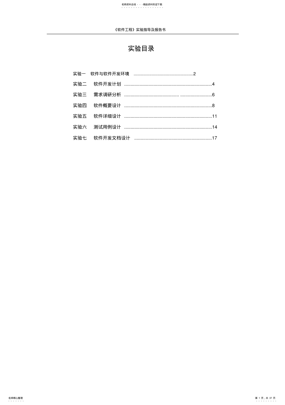 2022年软件工程网上书店系统设计报告 .pdf_第1页