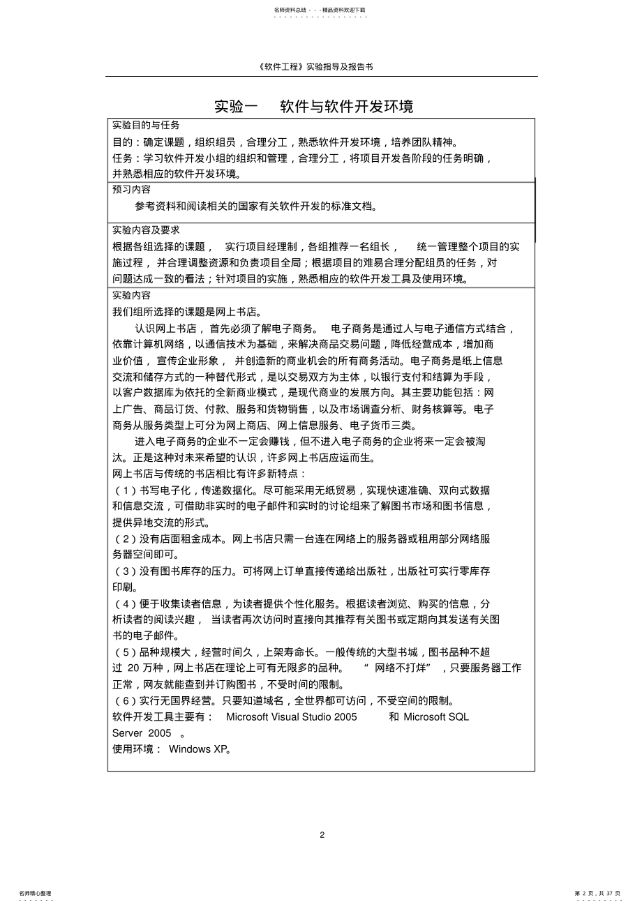 2022年软件工程网上书店系统设计报告 .pdf_第2页