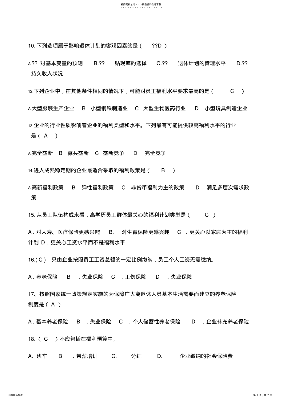 2022年员工福利管理 .pdf_第2页