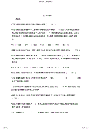 2022年员工福利管理 .pdf